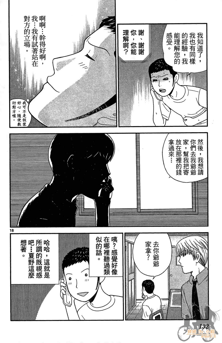 钢铁的华之柱韩漫全集-第05卷无删减无遮挡章节图片 
