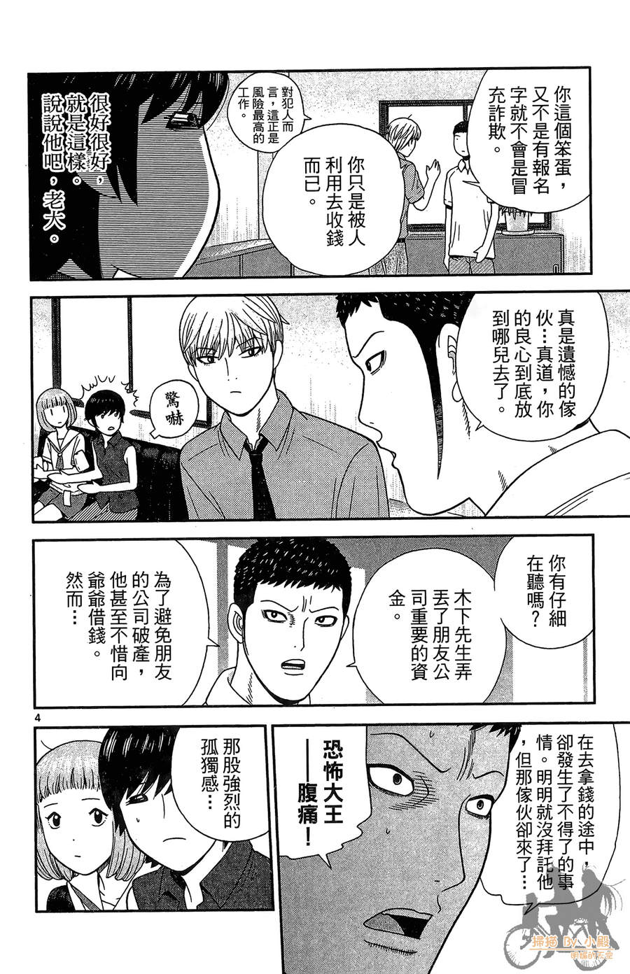 钢铁的华之柱韩漫全集-第05卷无删减无遮挡章节图片 