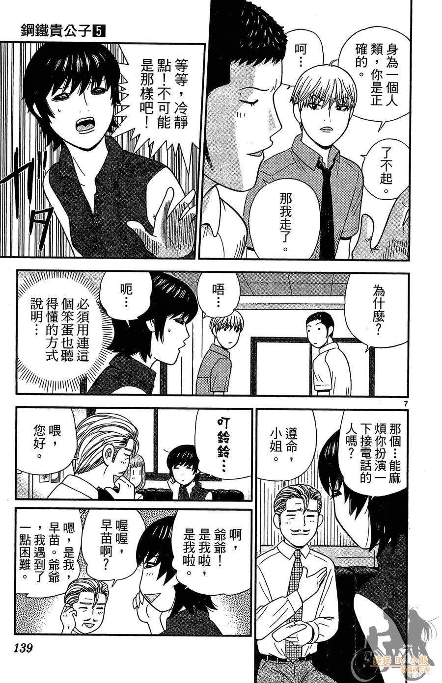 钢铁的华之柱韩漫全集-第05卷无删减无遮挡章节图片 