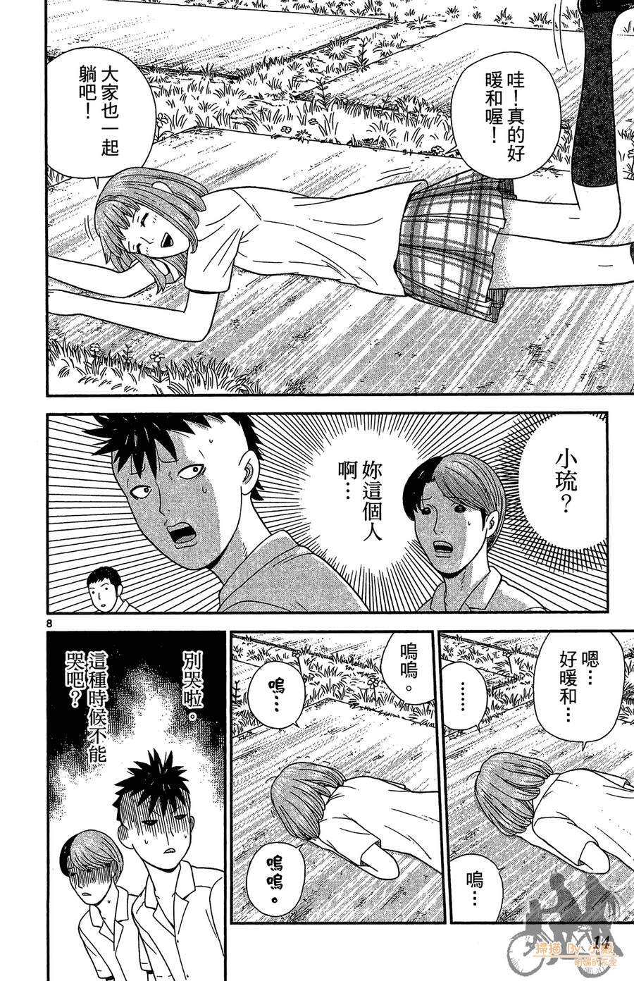 钢铁的华之柱韩漫全集-第05卷无删减无遮挡章节图片 