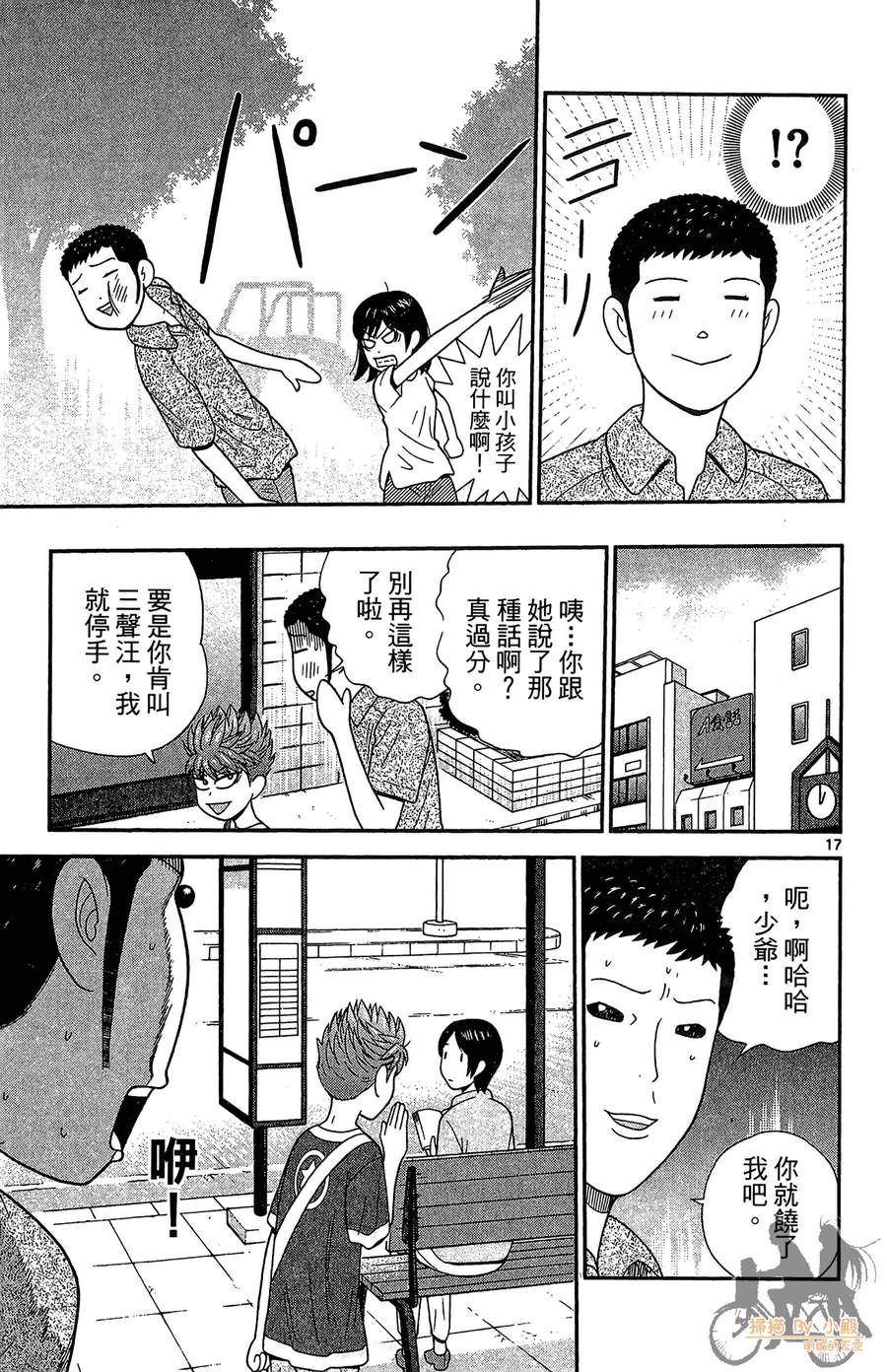钢铁的华之柱韩漫全集-第05卷无删减无遮挡章节图片 