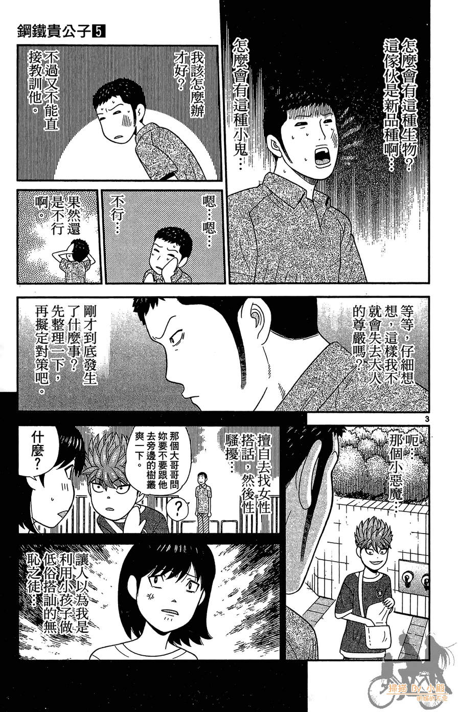 钢铁的华之柱韩漫全集-第05卷无删减无遮挡章节图片 