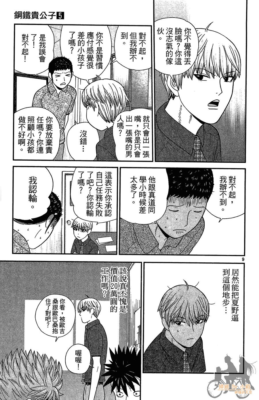 钢铁的华之柱韩漫全集-第05卷无删减无遮挡章节图片 