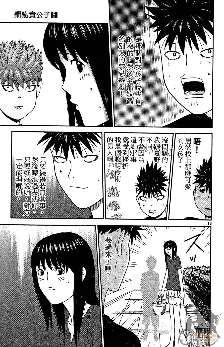 钢铁的华之柱韩漫全集-第05卷无删减无遮挡章节图片 