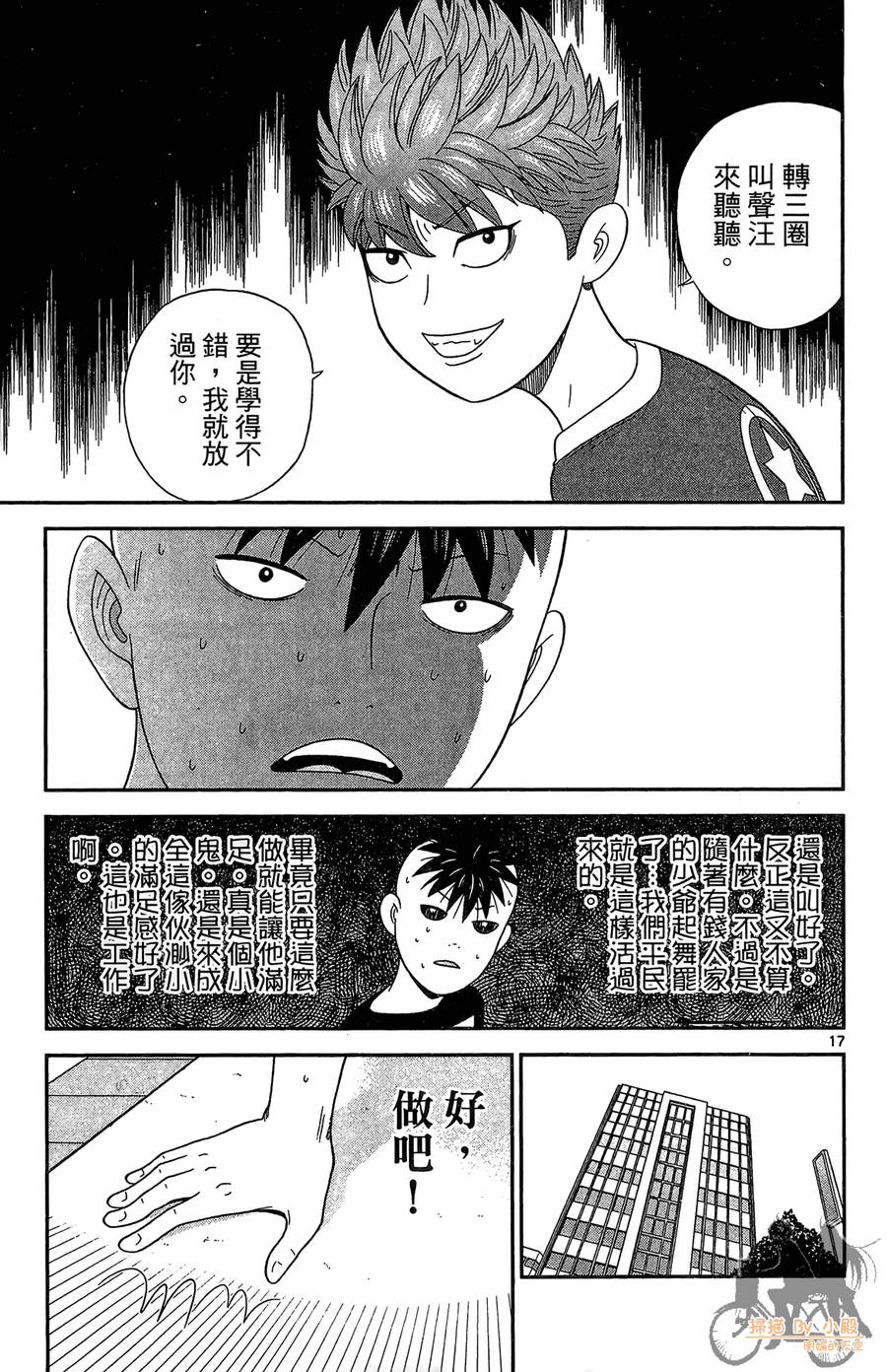 钢铁的华之柱韩漫全集-第05卷无删减无遮挡章节图片 