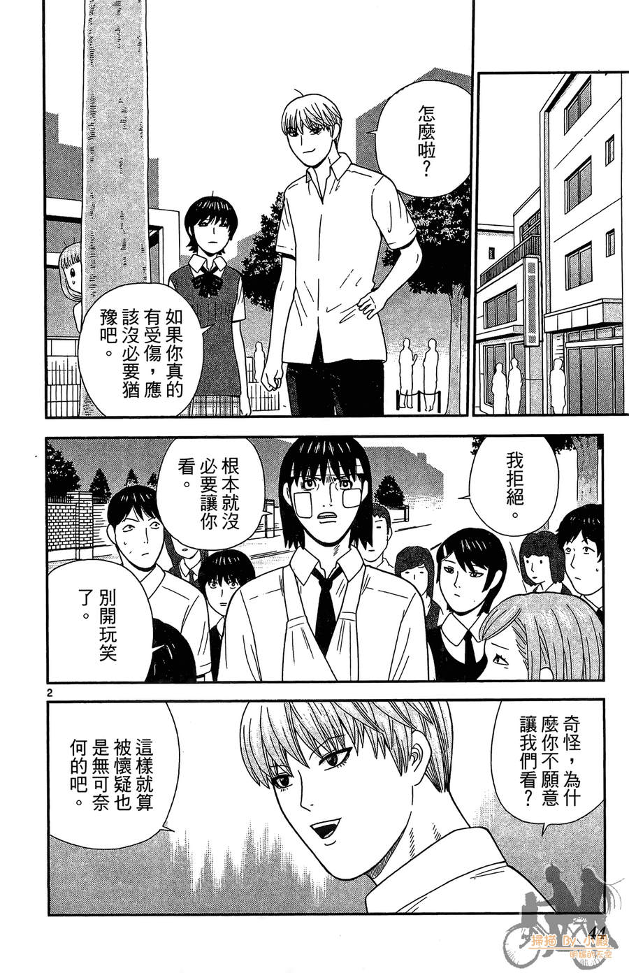 钢铁的华之柱韩漫全集-第05卷无删减无遮挡章节图片 