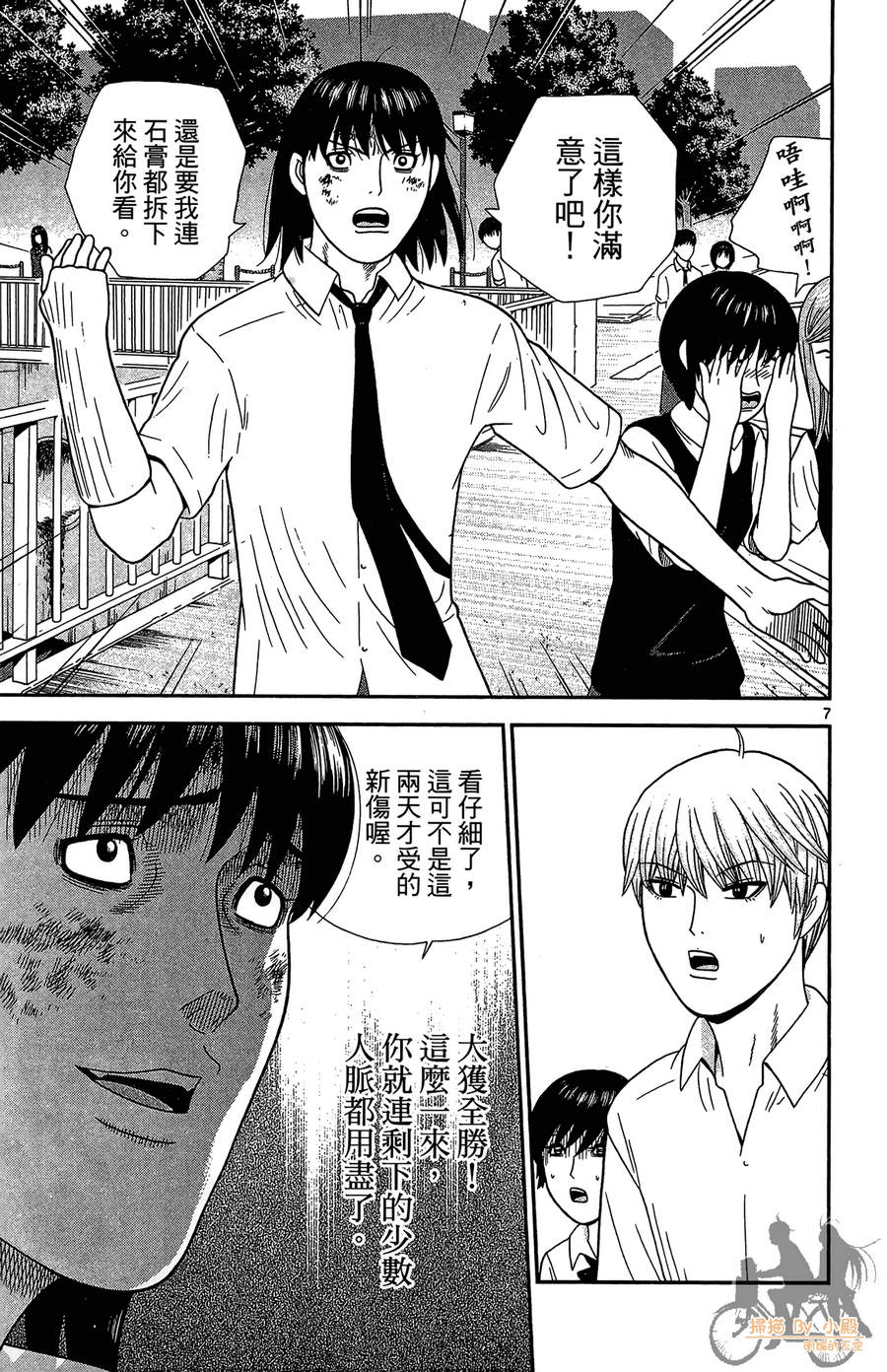 钢铁的华之柱韩漫全集-第05卷无删减无遮挡章节图片 
