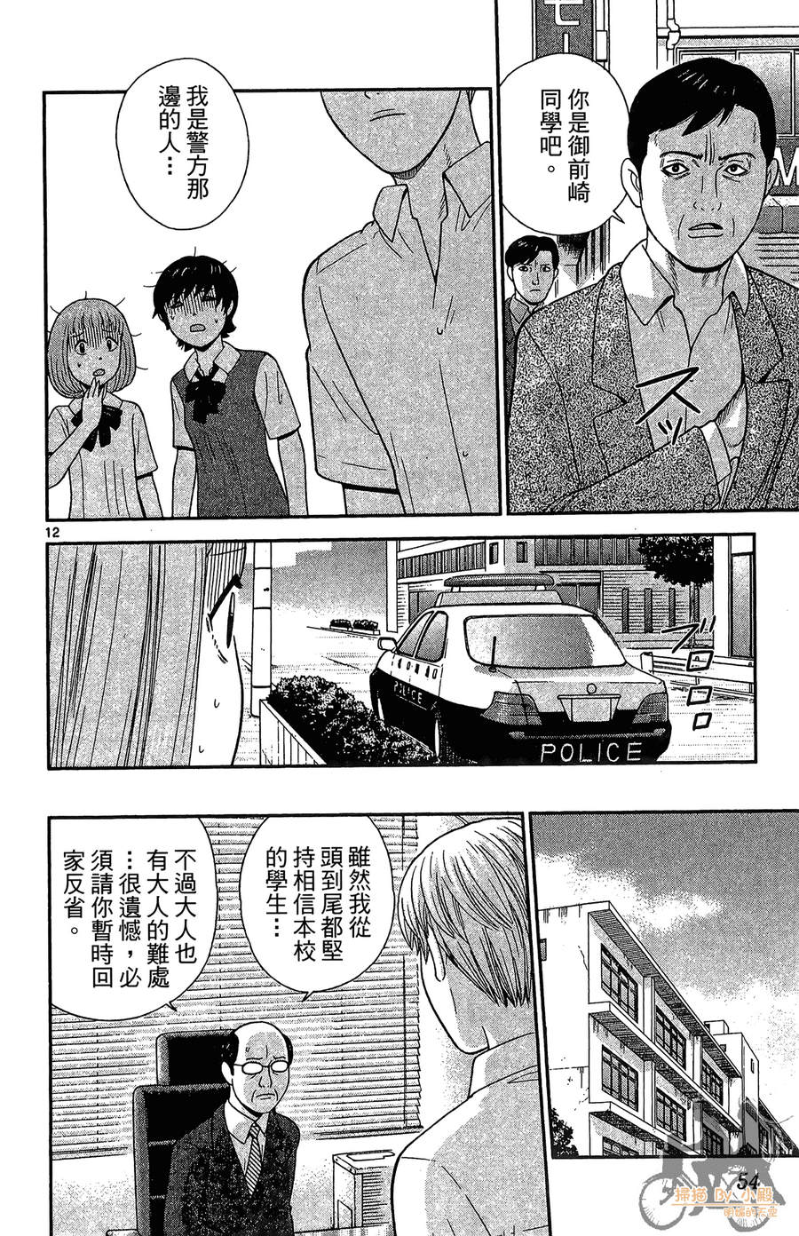 钢铁的华之柱韩漫全集-第05卷无删减无遮挡章节图片 