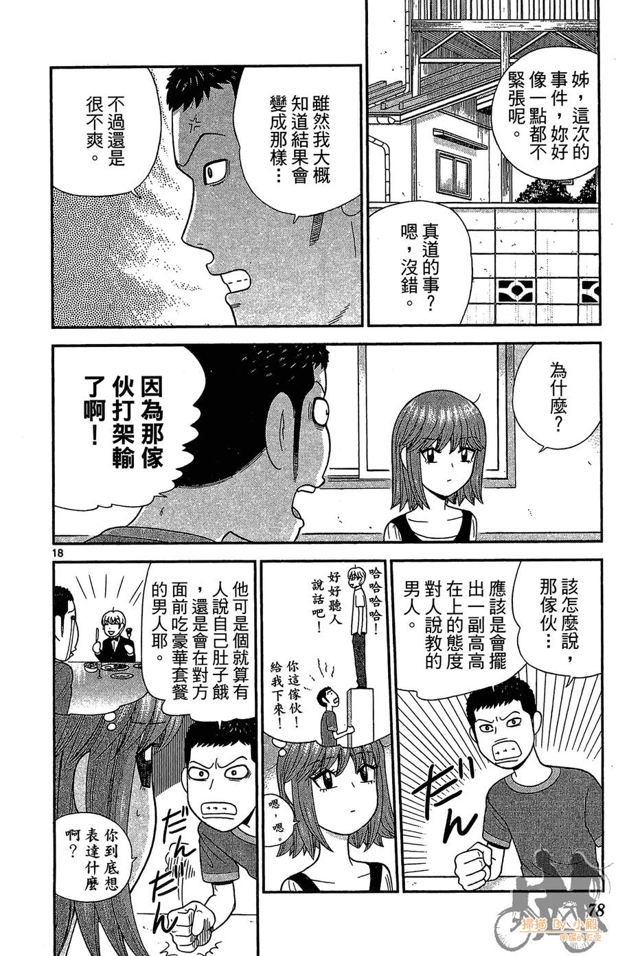 钢铁的华之柱韩漫全集-第05卷无删减无遮挡章节图片 