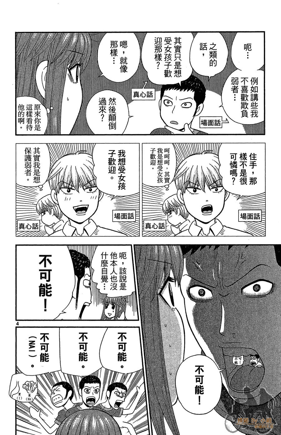 钢铁的华之柱韩漫全集-第05卷无删减无遮挡章节图片 