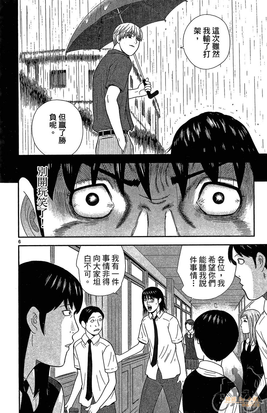 钢铁的华之柱韩漫全集-第05卷无删减无遮挡章节图片 