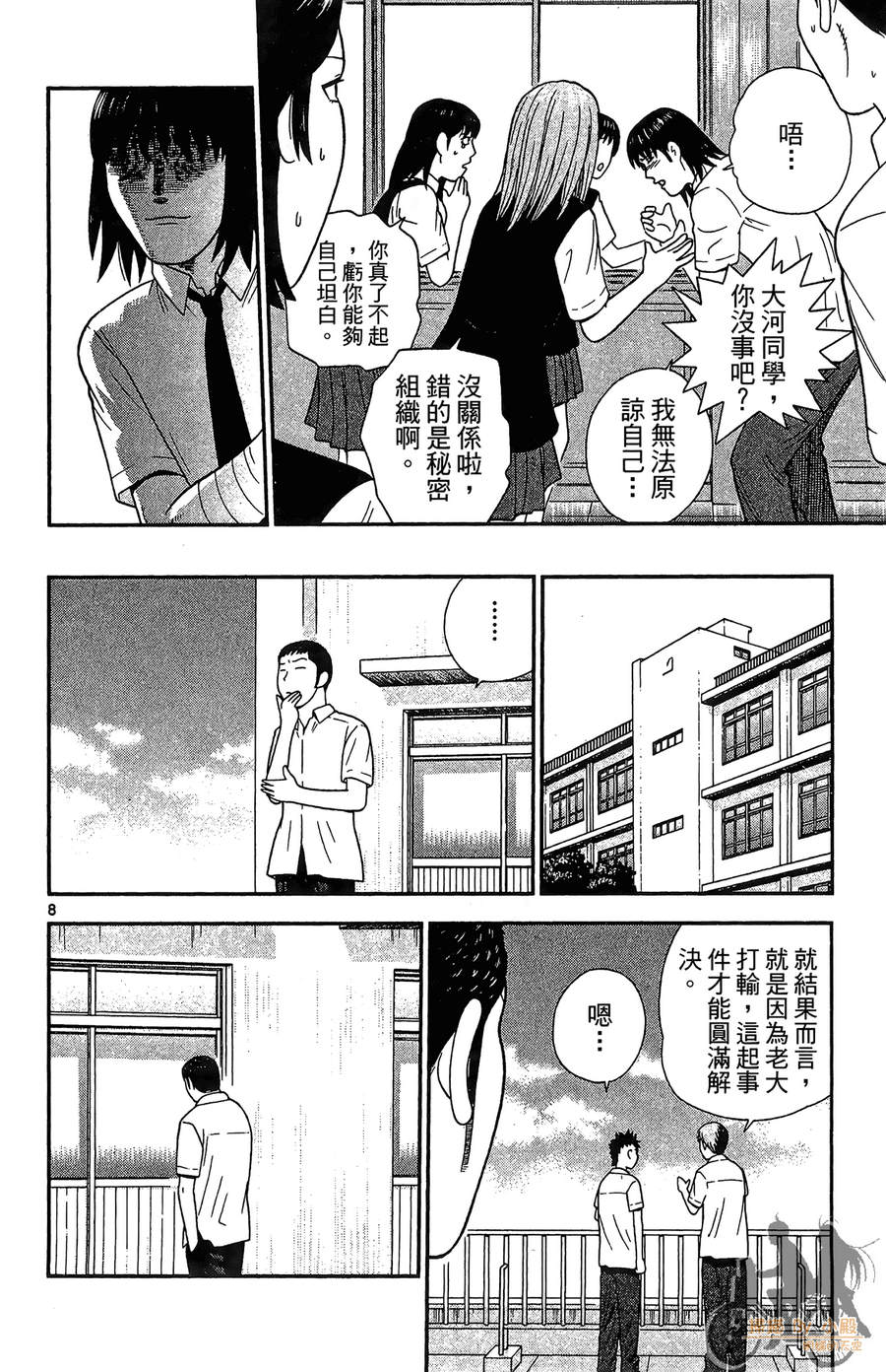 钢铁的华之柱韩漫全集-第05卷无删减无遮挡章节图片 