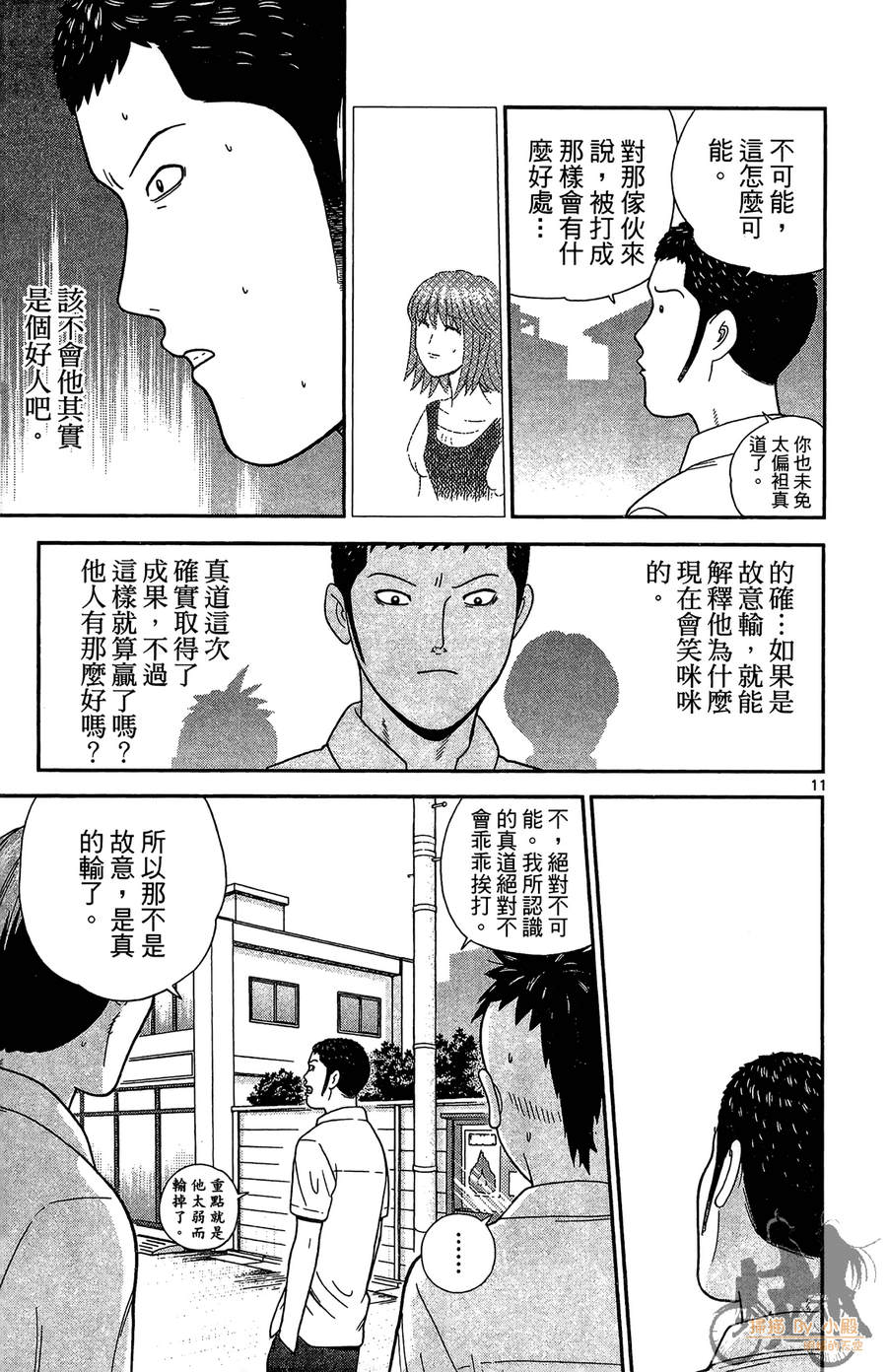 钢铁的华之柱韩漫全集-第05卷无删减无遮挡章节图片 