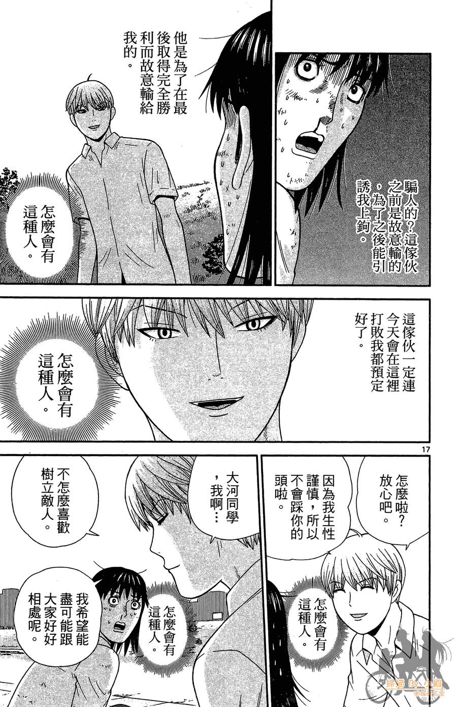 钢铁的华之柱韩漫全集-第05卷无删减无遮挡章节图片 