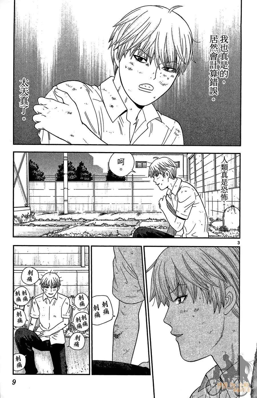 钢铁的华之柱韩漫全集-第05卷无删减无遮挡章节图片 
