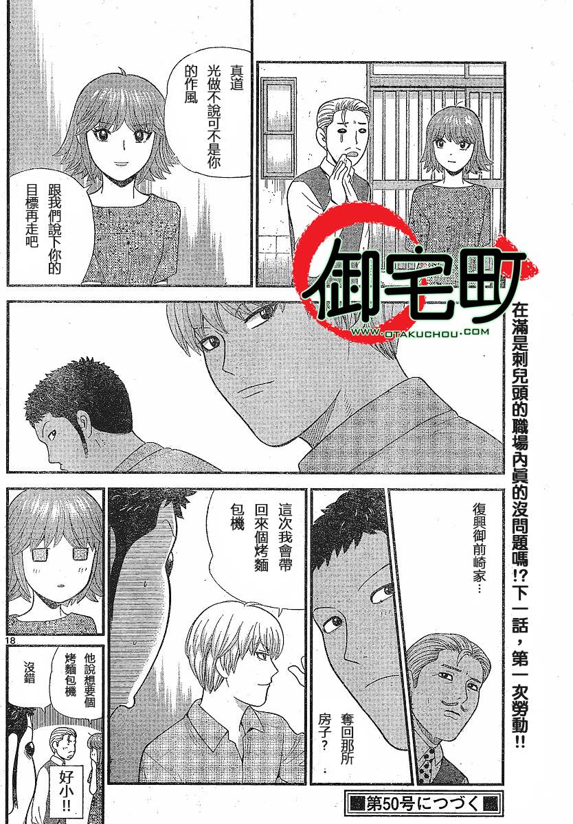钢铁的华之柱韩漫全集-第06话无删减无遮挡章节图片 