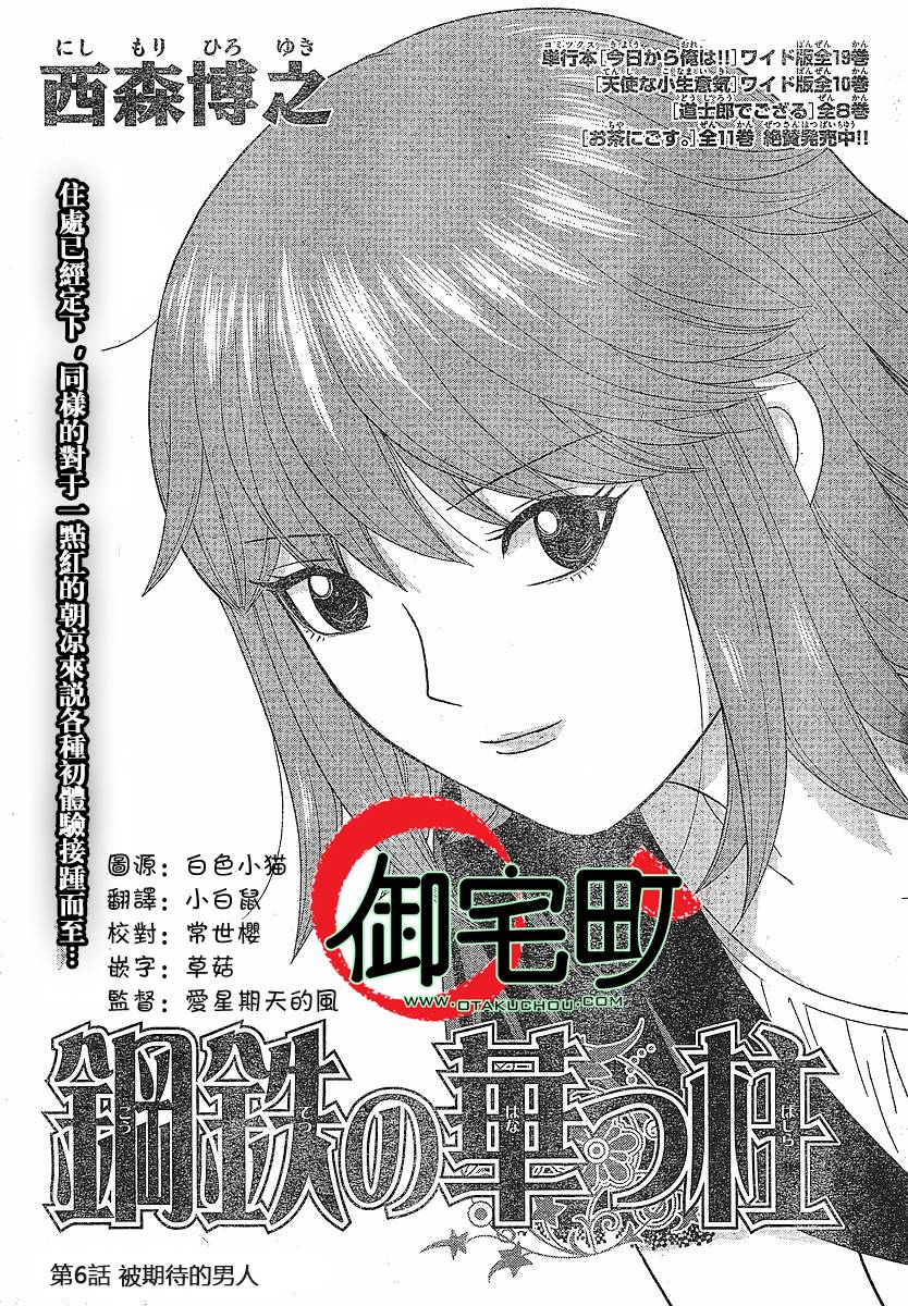 钢铁的华之柱韩漫全集-第06话无删减无遮挡章节图片 