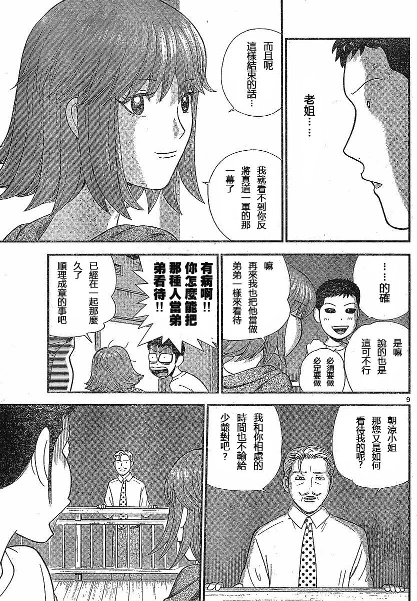 钢铁的华之柱韩漫全集-第06话无删减无遮挡章节图片 
