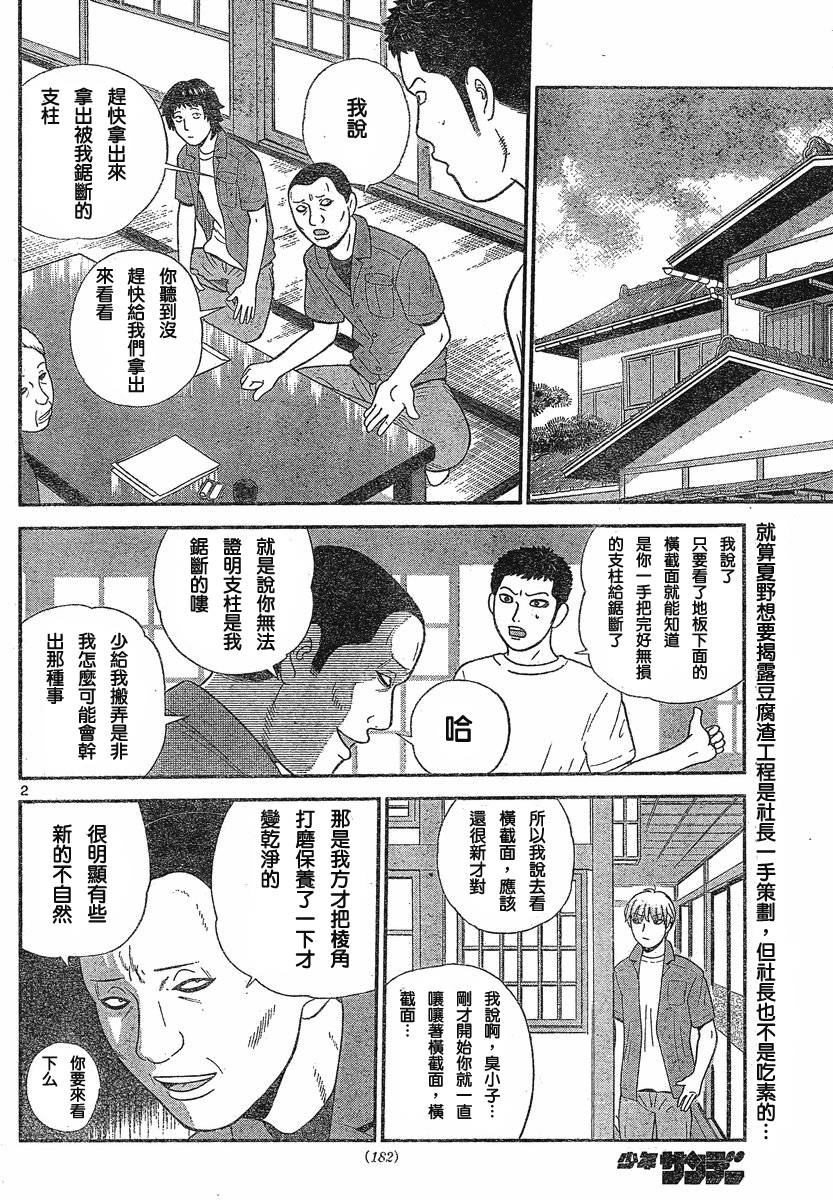钢铁的华之柱韩漫全集-第10话无删减无遮挡章节图片 