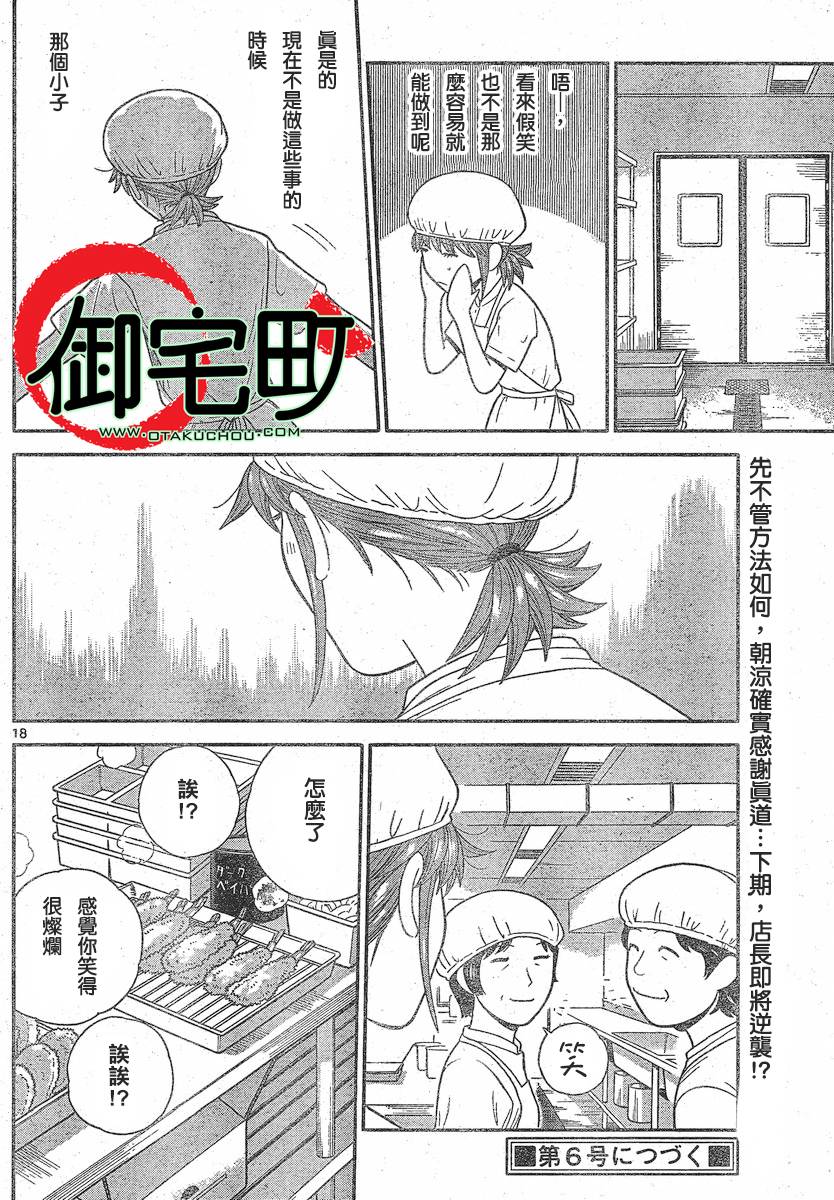 钢铁的华之柱韩漫全集-第12话无删减无遮挡章节图片 