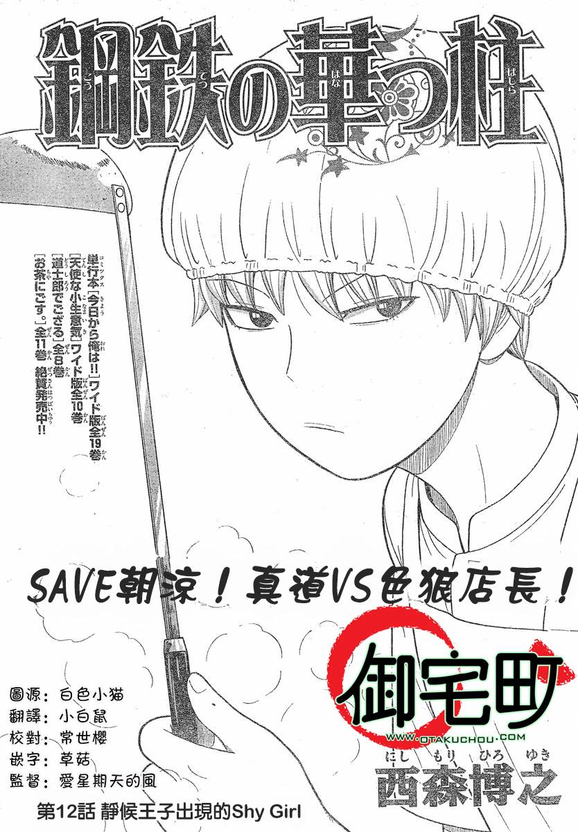 钢铁的华之柱韩漫全集-第12话无删减无遮挡章节图片 