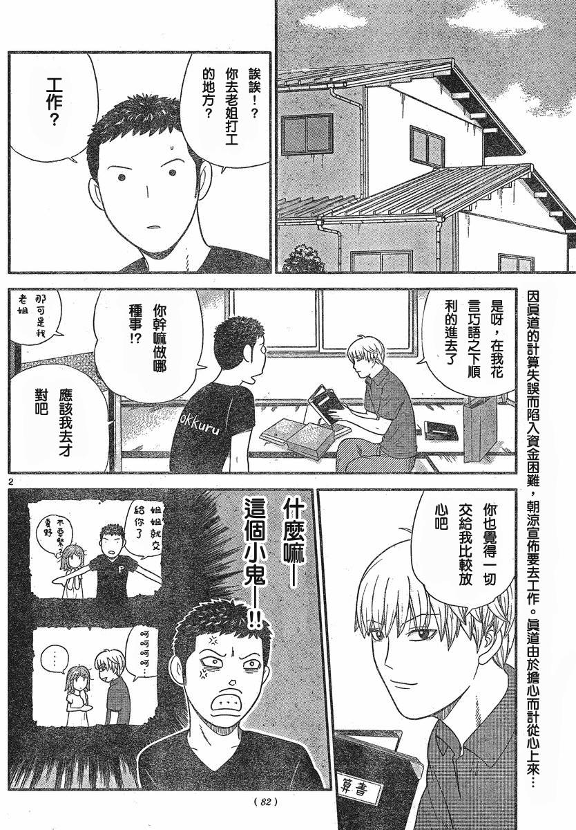 钢铁的华之柱韩漫全集-第12话无删减无遮挡章节图片 