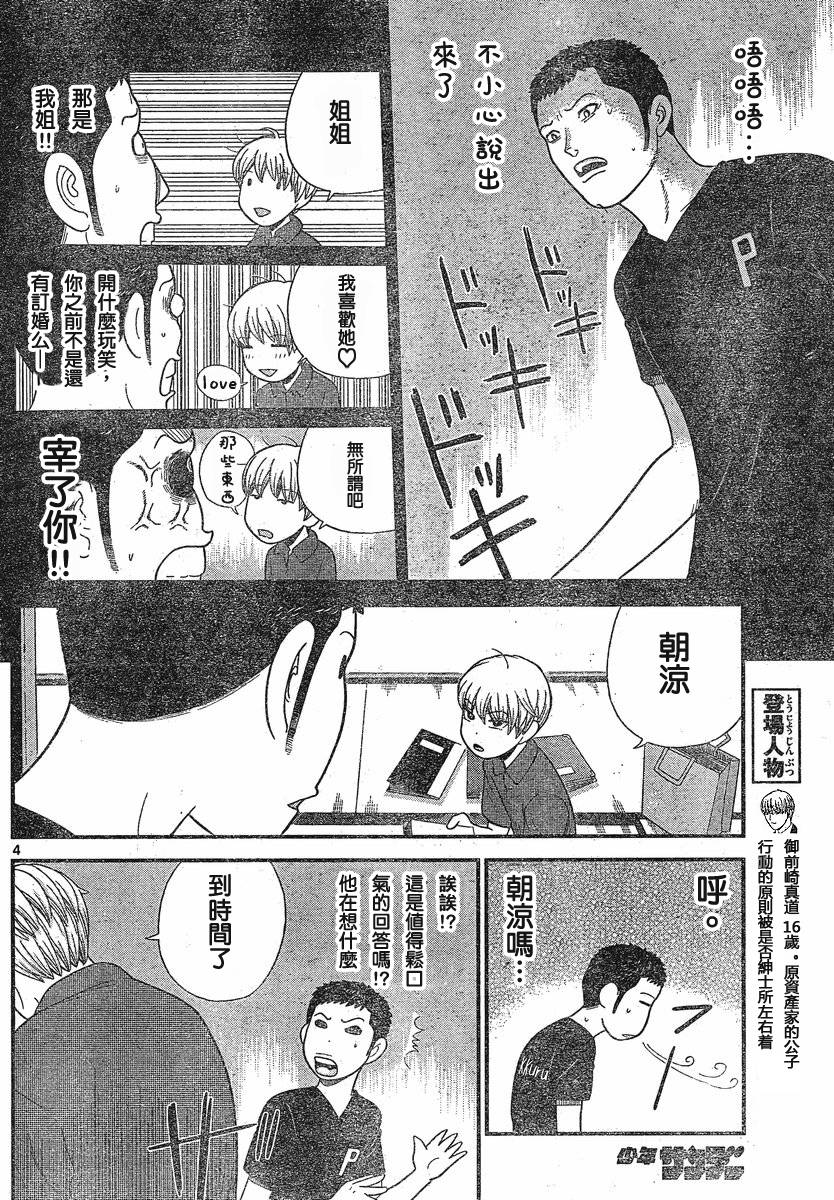 钢铁的华之柱韩漫全集-第12话无删减无遮挡章节图片 