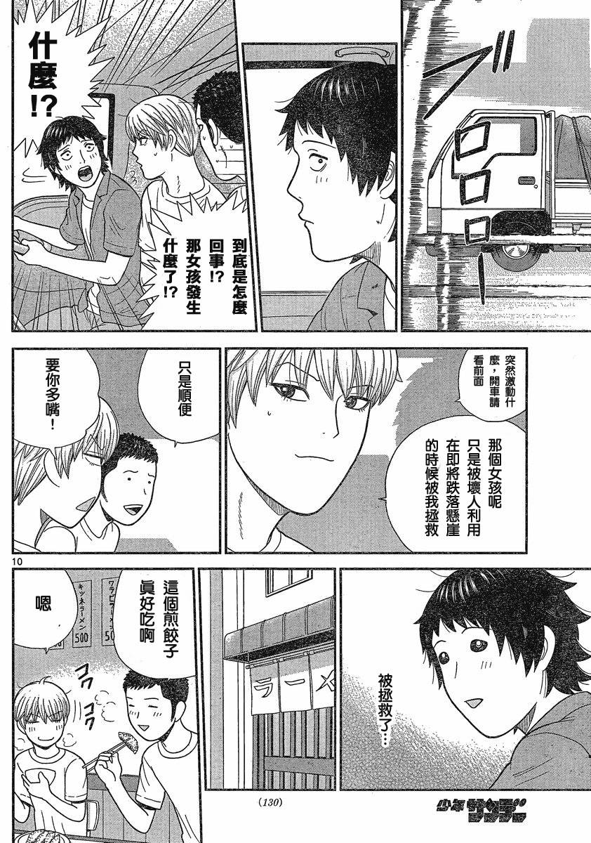 钢铁的华之柱韩漫全集-第18话无删减无遮挡章节图片 