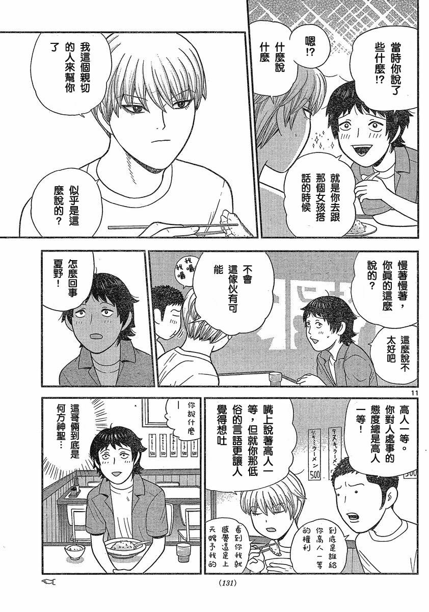 钢铁的华之柱韩漫全集-第18话无删减无遮挡章节图片 