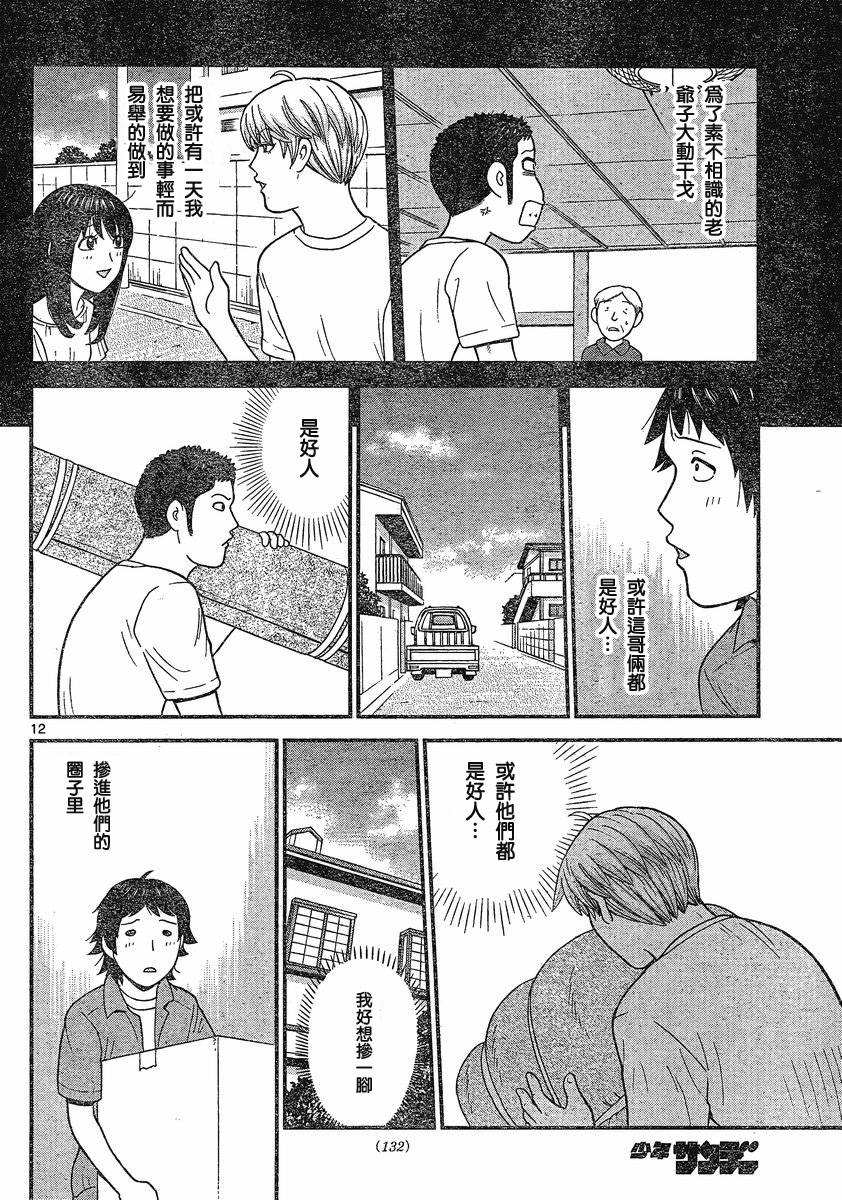 钢铁的华之柱韩漫全集-第18话无删减无遮挡章节图片 