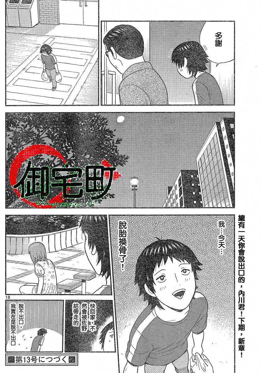 钢铁的华之柱韩漫全集-第18话无删减无遮挡章节图片 