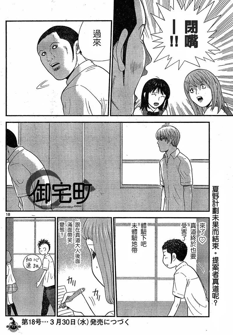 钢铁的华之柱韩漫全集-第23话无删减无遮挡章节图片 
