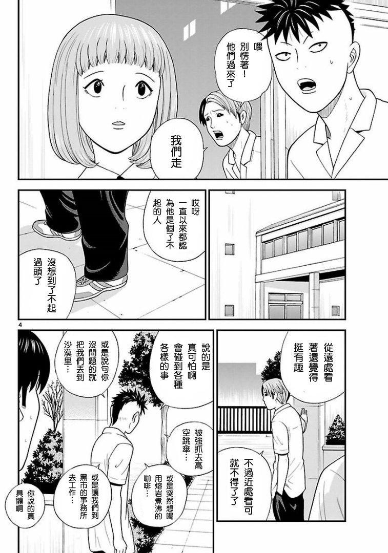 钢铁的华之柱韩漫全集-第25话无删减无遮挡章节图片 