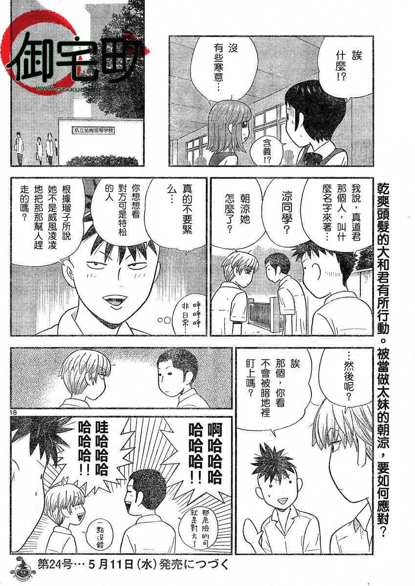 钢铁的华之柱韩漫全集-第28话无删减无遮挡章节图片 