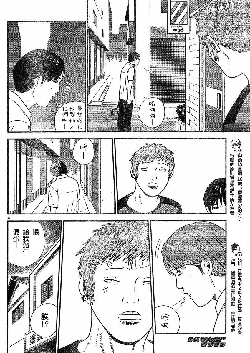 钢铁的华之柱韩漫全集-第28话无删减无遮挡章节图片 