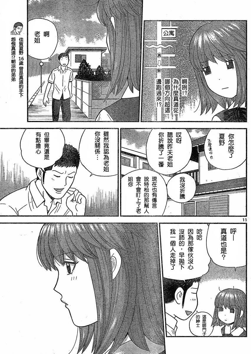 钢铁的华之柱韩漫全集-第30话无删减无遮挡章节图片 