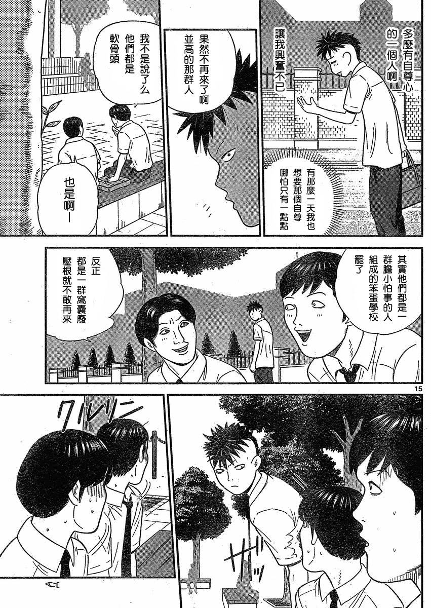钢铁的华之柱韩漫全集-第30话无删减无遮挡章节图片 