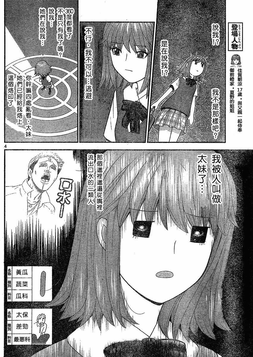 钢铁的华之柱韩漫全集-第30话无删减无遮挡章节图片 