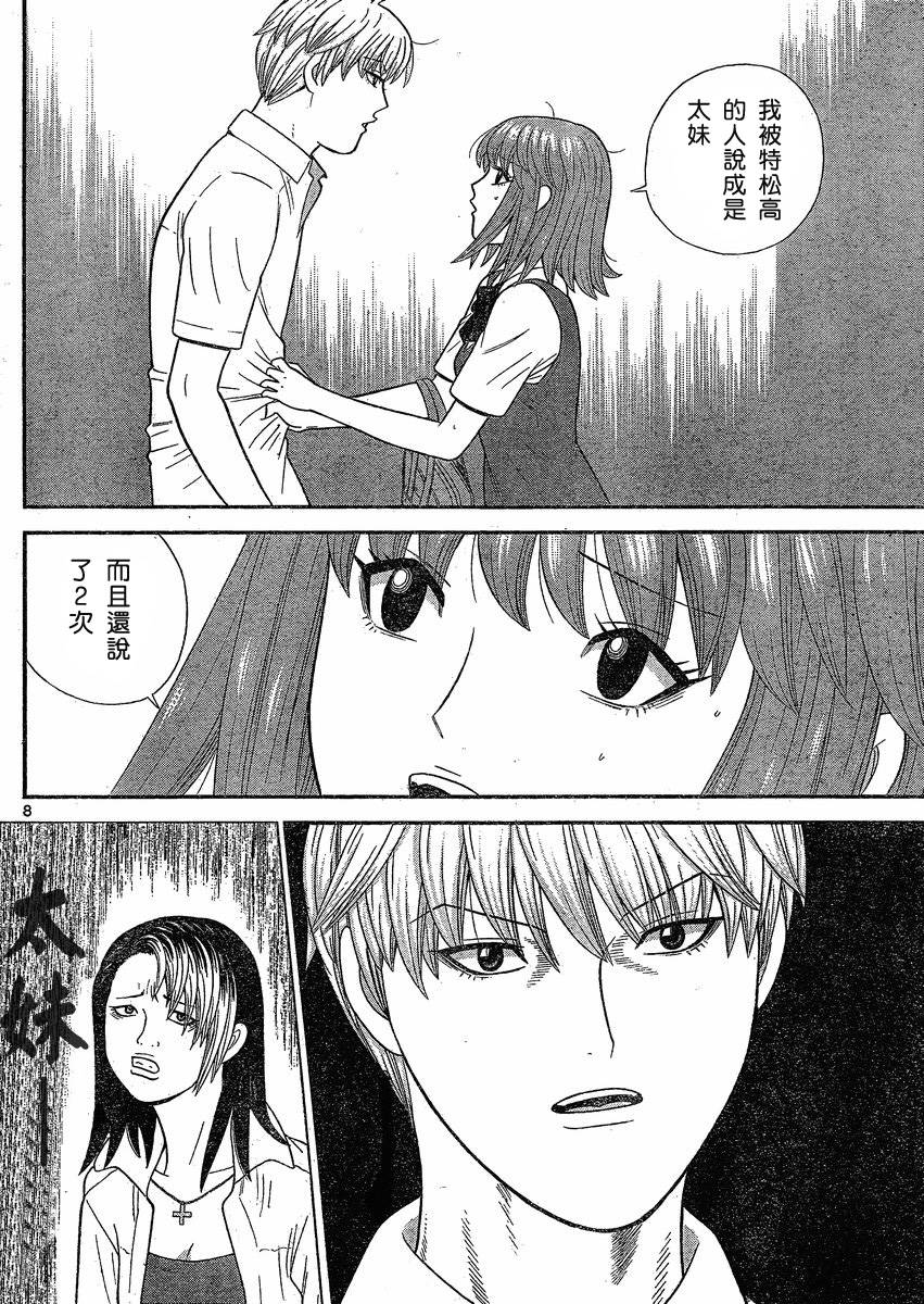 钢铁的华之柱韩漫全集-第30话无删减无遮挡章节图片 
