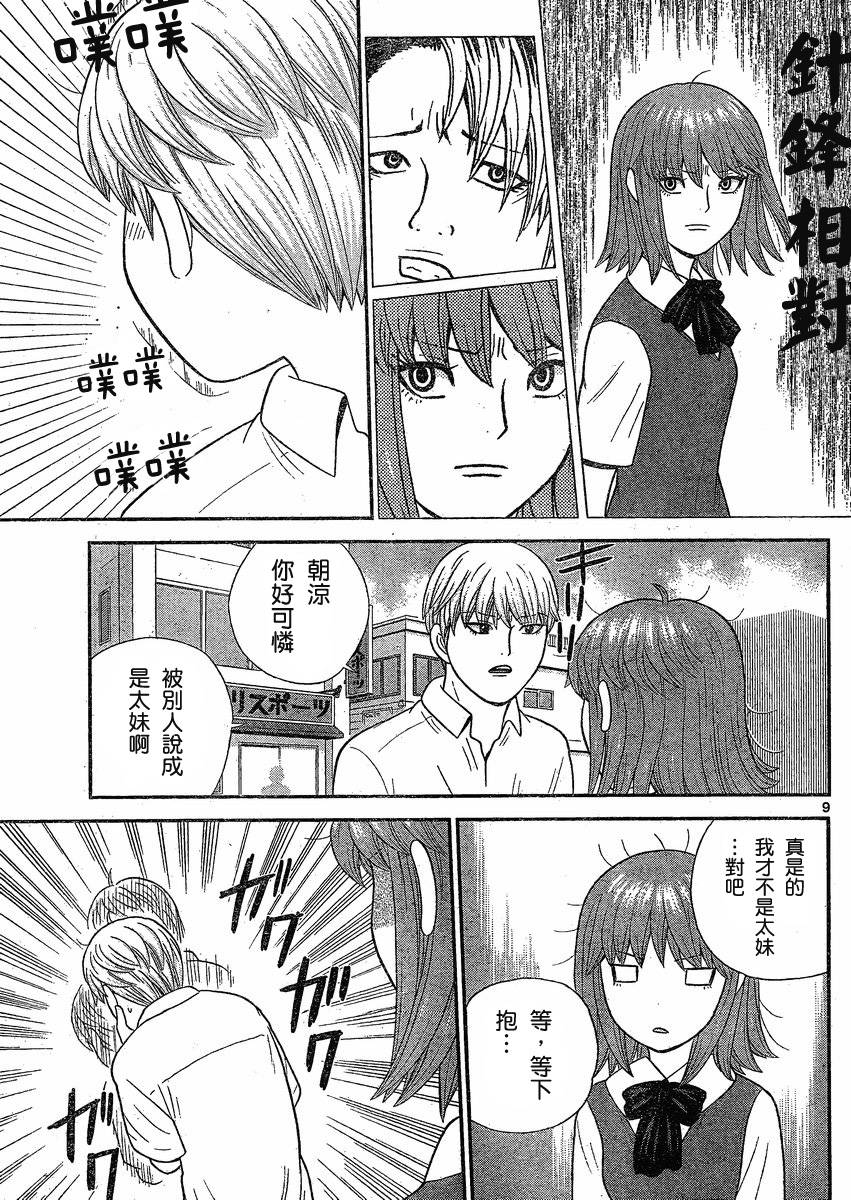 钢铁的华之柱韩漫全集-第30话无删减无遮挡章节图片 