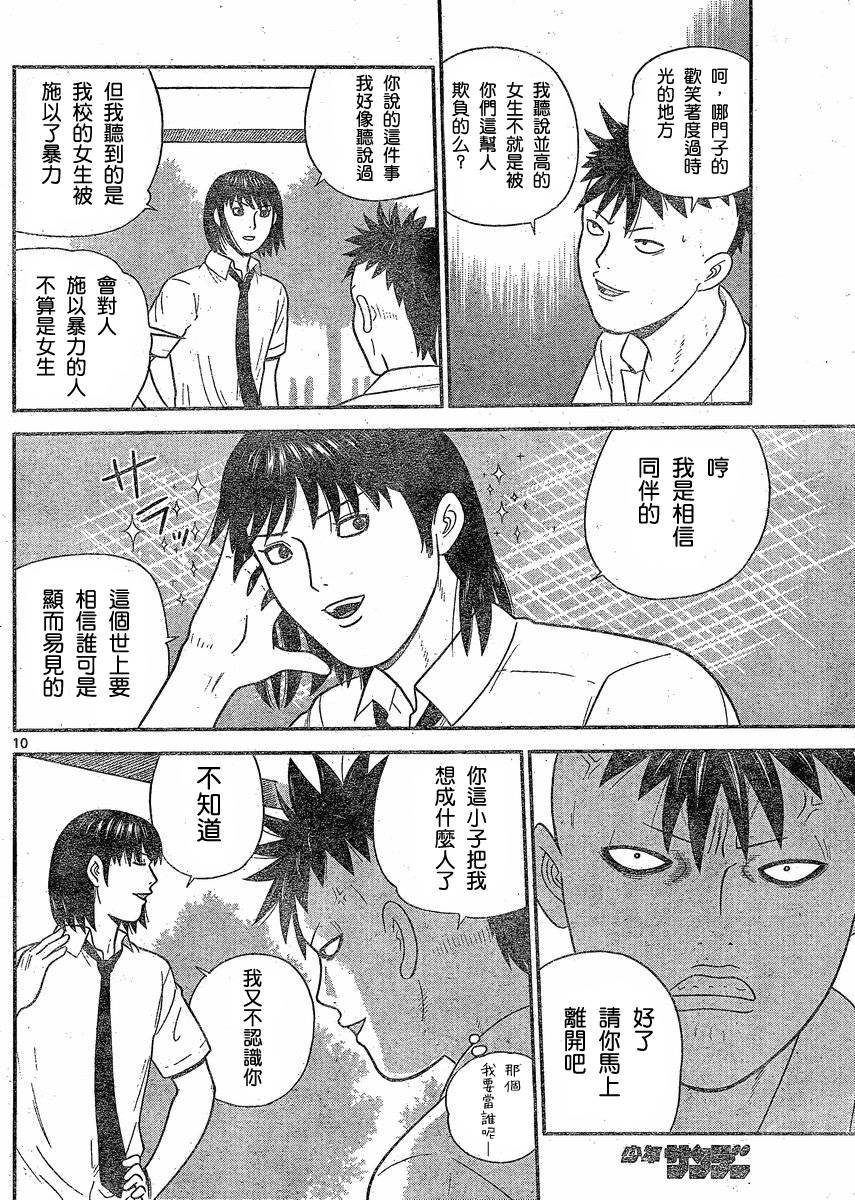 钢铁的华之柱韩漫全集-第31话无删减无遮挡章节图片 
