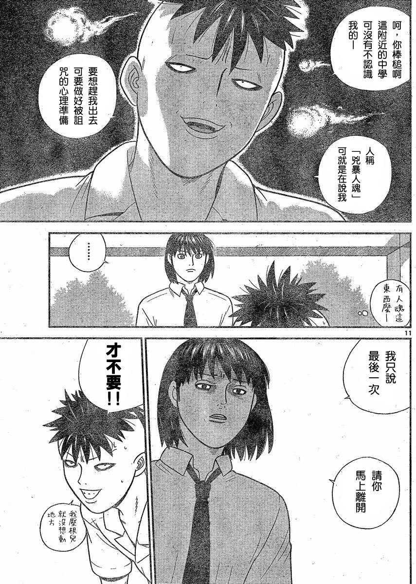 钢铁的华之柱韩漫全集-第31话无删减无遮挡章节图片 