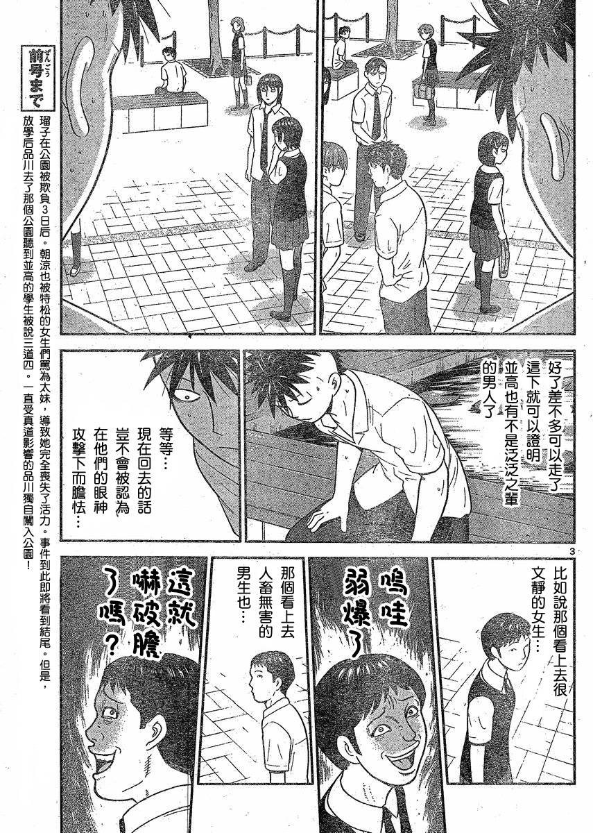 钢铁的华之柱韩漫全集-第31话无删减无遮挡章节图片 