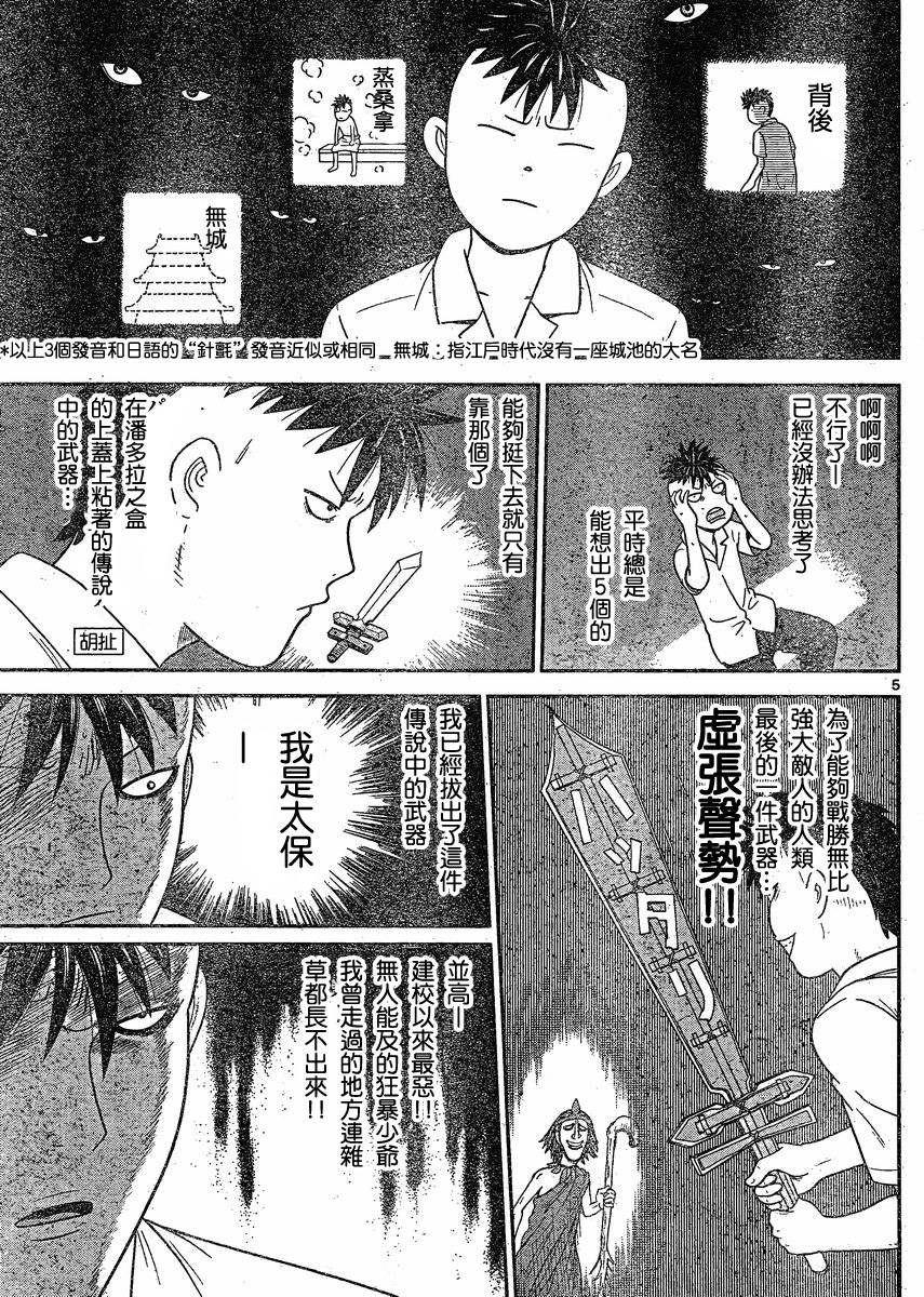钢铁的华之柱韩漫全集-第31话无删减无遮挡章节图片 