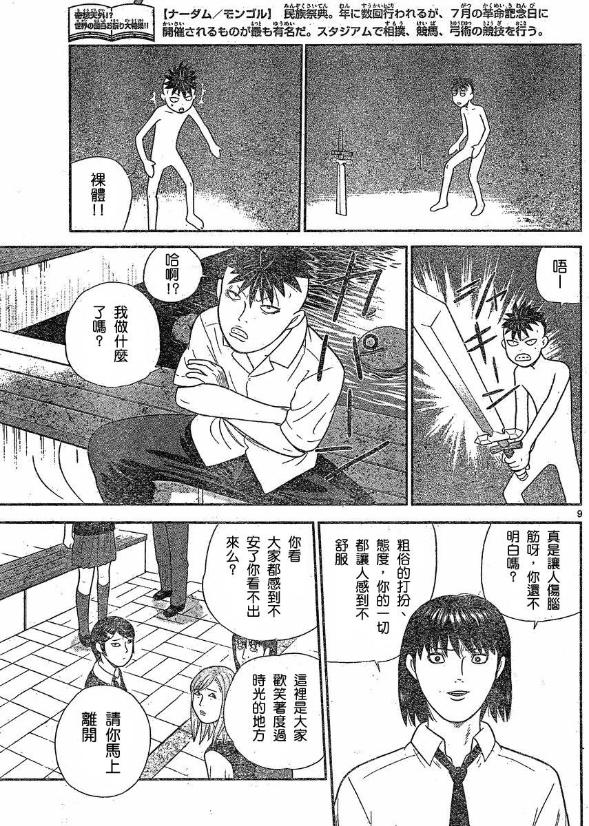 钢铁的华之柱韩漫全集-第31话无删减无遮挡章节图片 
