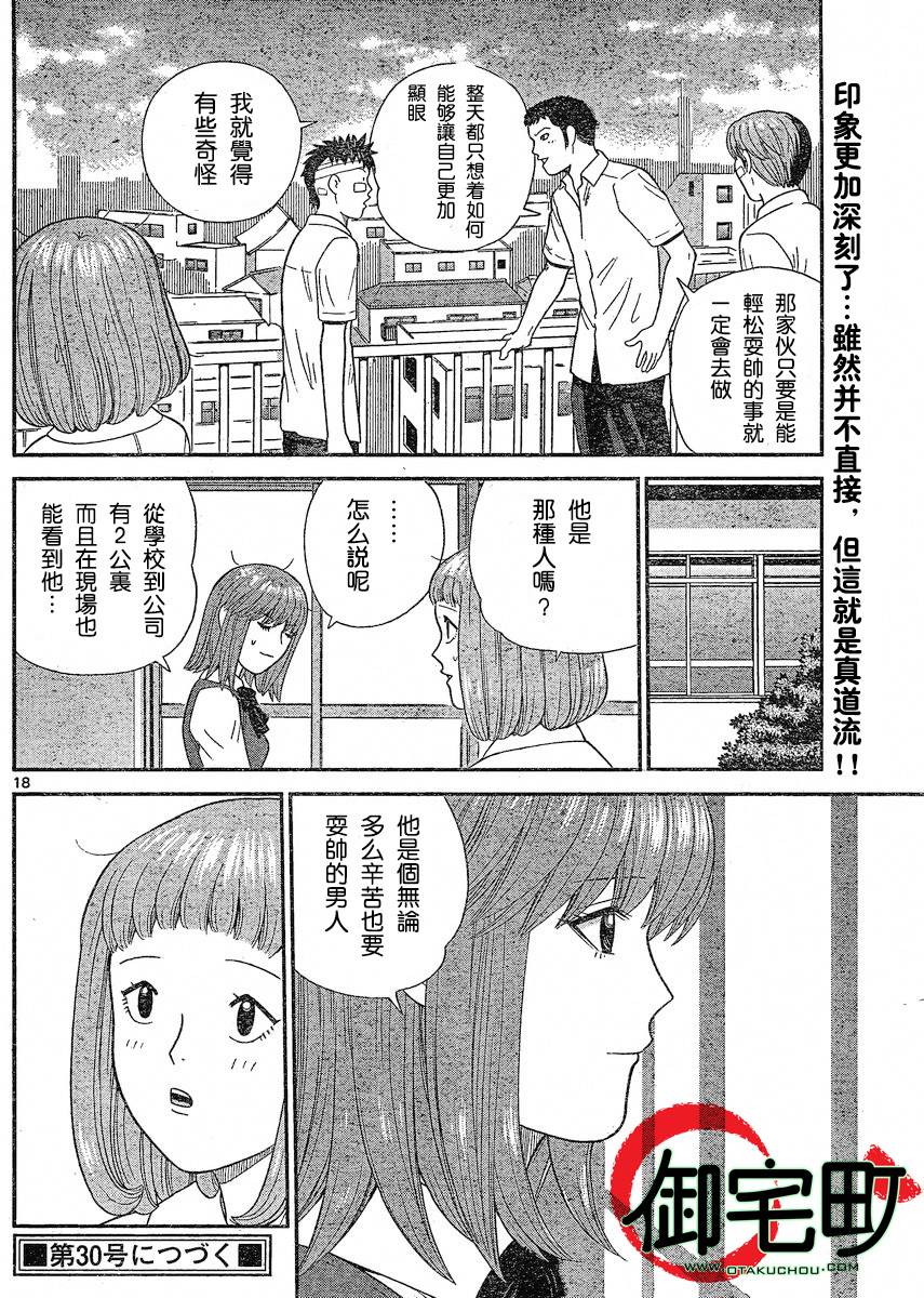 钢铁的华之柱韩漫全集-第33话无删减无遮挡章节图片 
