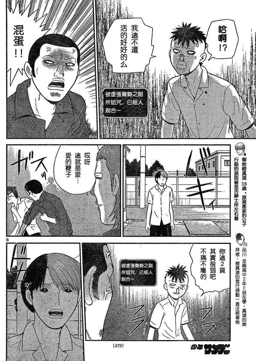 钢铁的华之柱韩漫全集-第33话无删减无遮挡章节图片 
