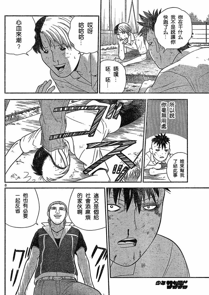 钢铁的华之柱韩漫全集-第33话无删减无遮挡章节图片 