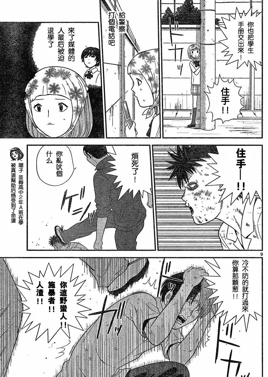 钢铁的华之柱韩漫全集-第33话无删减无遮挡章节图片 