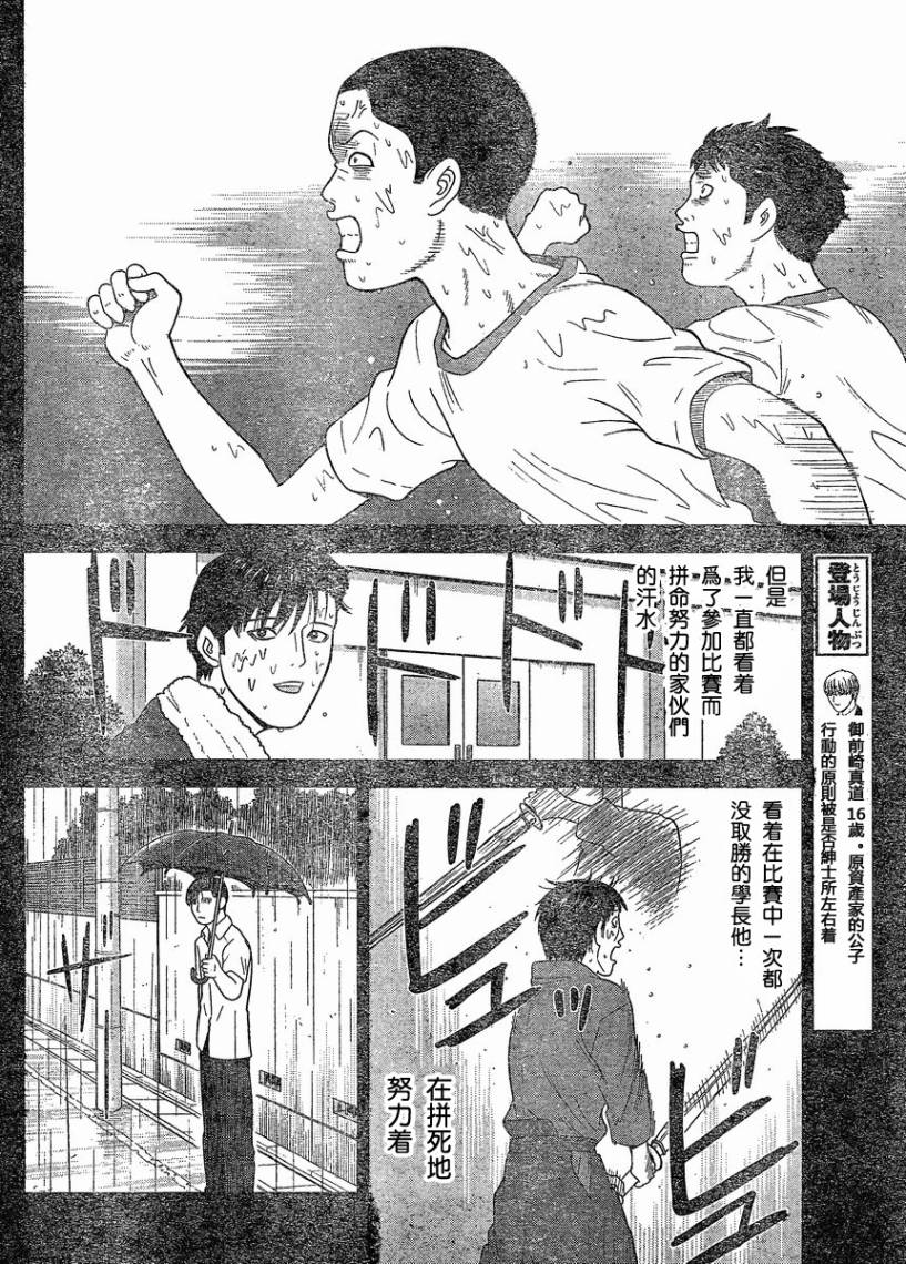 钢铁的华之柱韩漫全集-第36话无删减无遮挡章节图片 